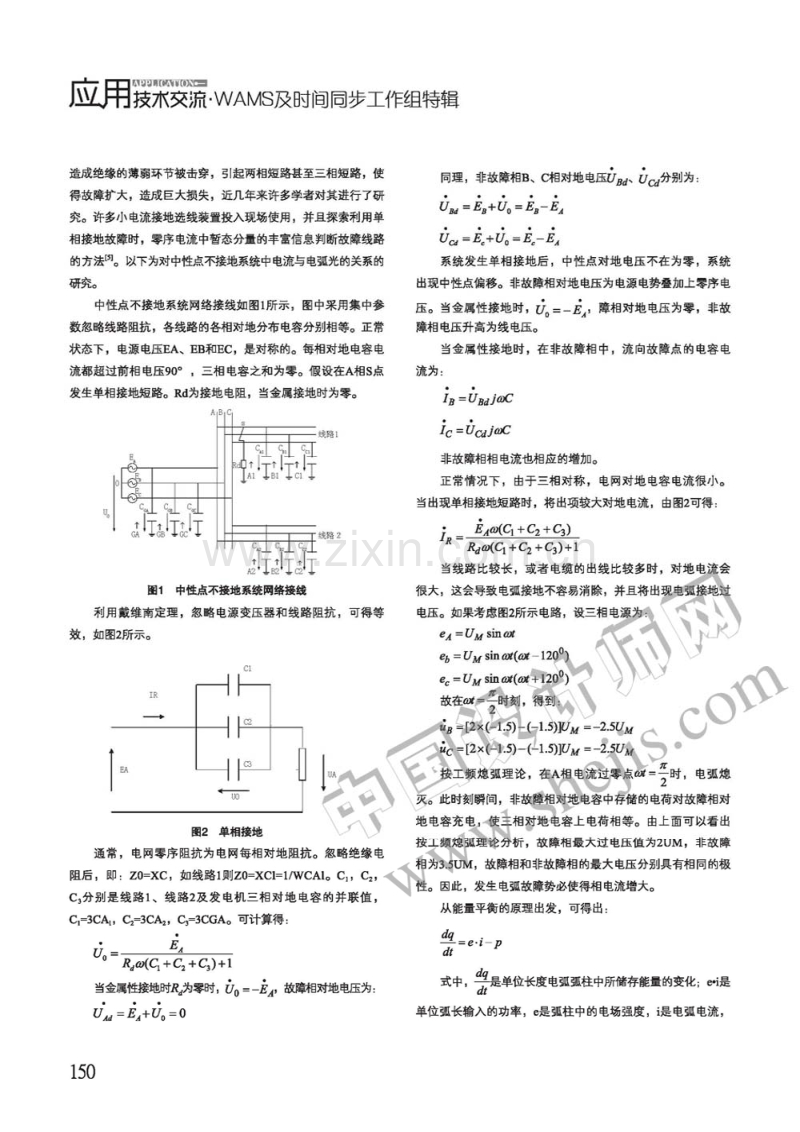 浅谈电弧光系统在电力系统中的应用.pdf_第2页