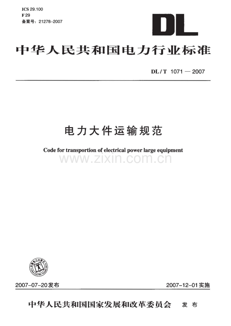 DLT 1071-2007 电力大件运输规范.pdf_第1页