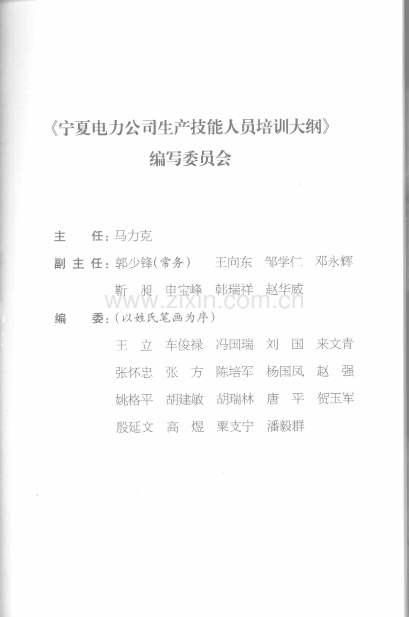 电气试验 宁夏电力公司编.pdf_第2页