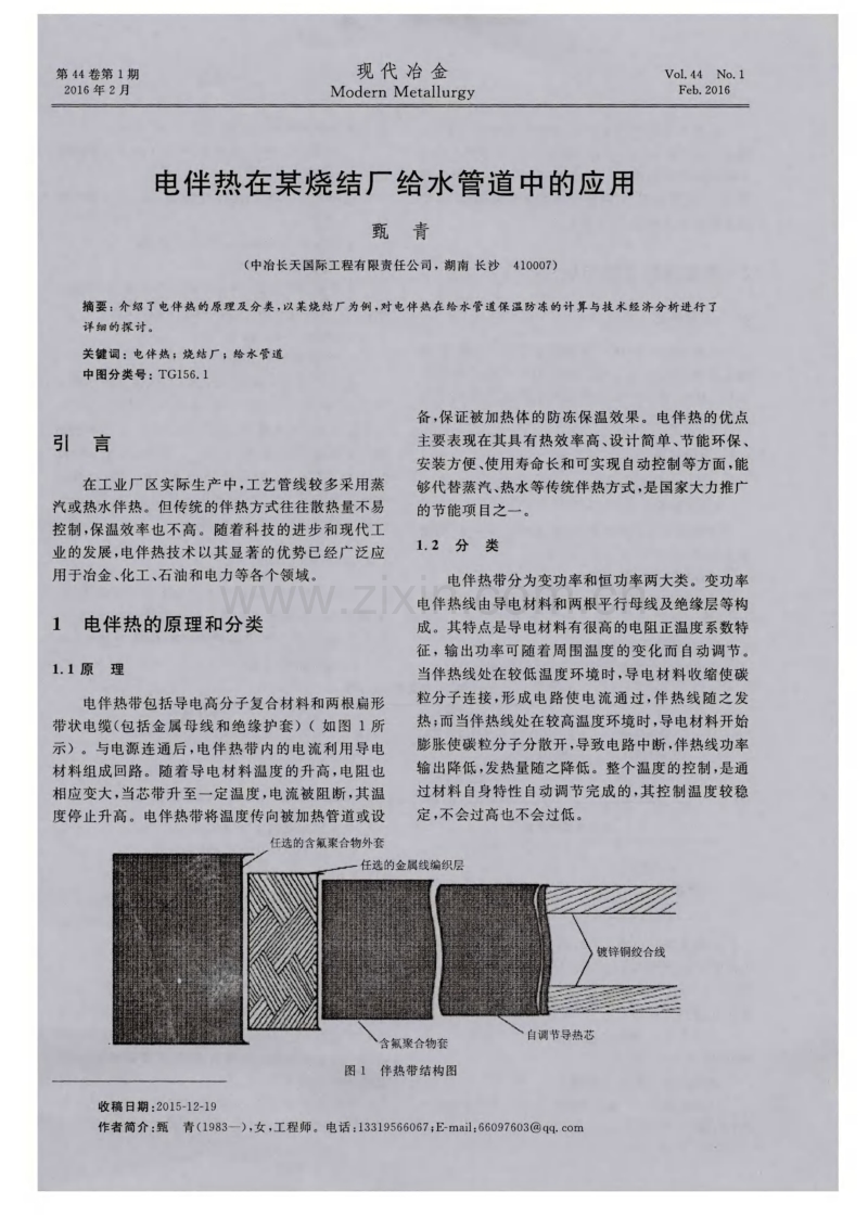 电伴热在某烧结厂给水管道中的应用.pdf_第1页