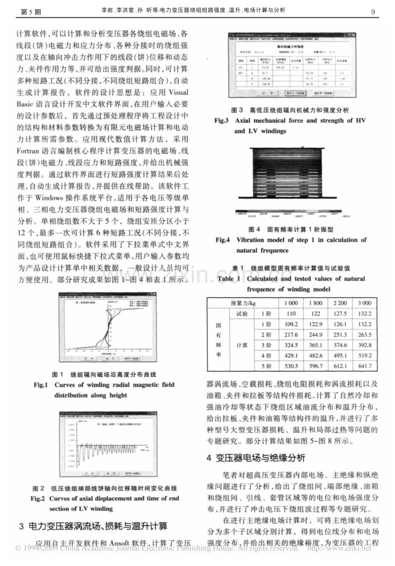 电力变压器绕组短路强度、温升、电场计算与分析.pdf_第2页