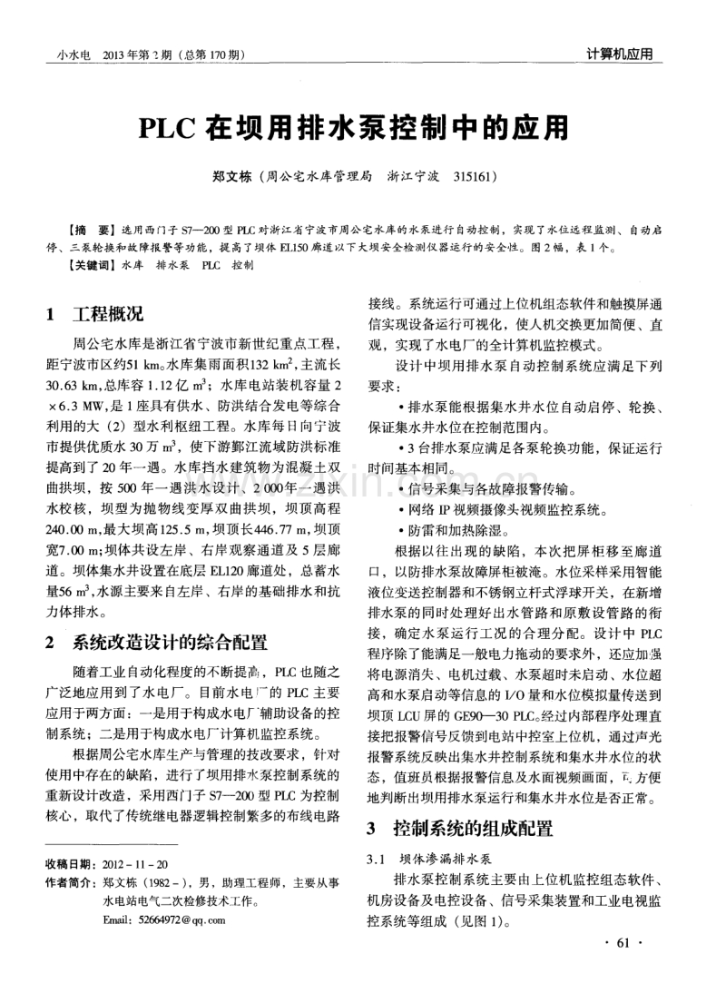 PLC在坝用排水泵控制中的应用.pdf_第1页