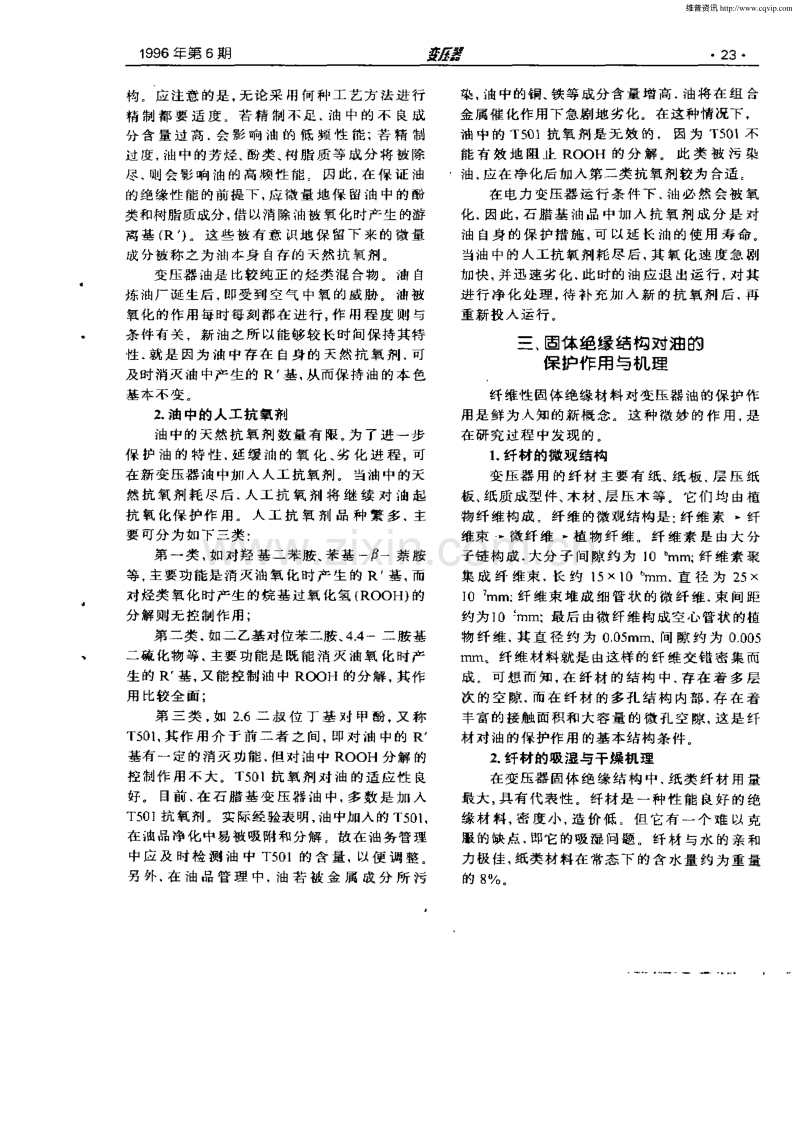 大型电力变压器对油的保护体系.pdf_第2页