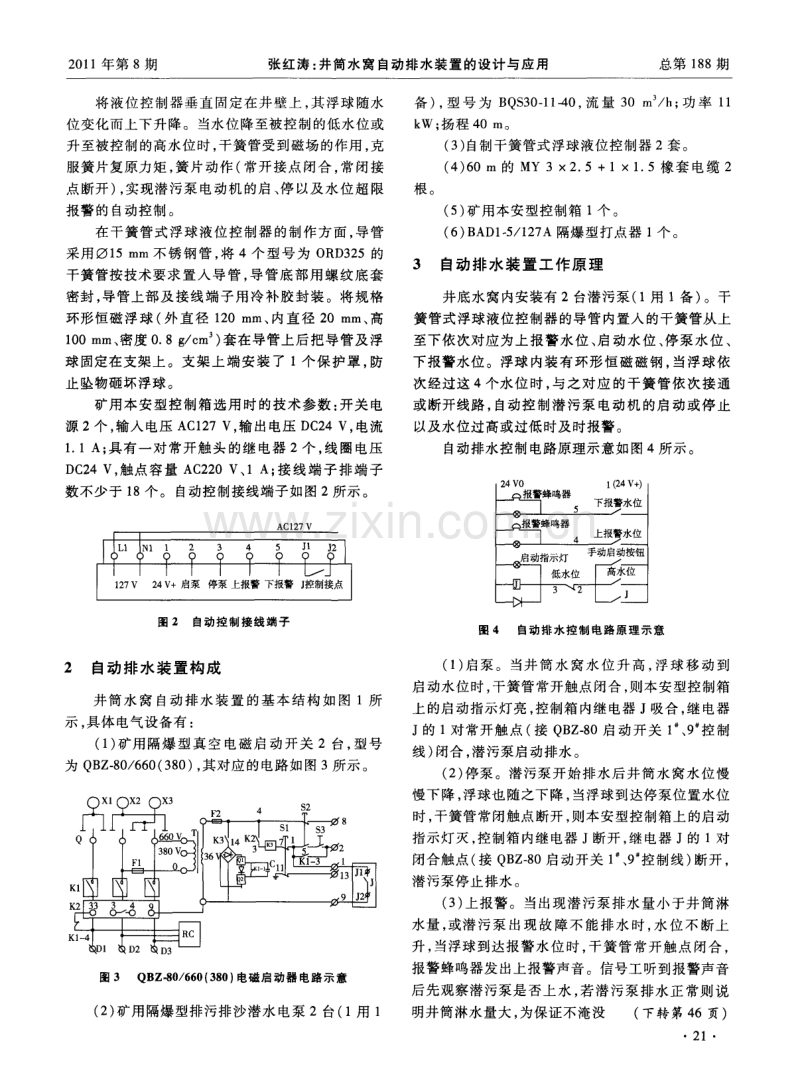 井筒水窝自动排水装置的设计与应用.pdf_第2页