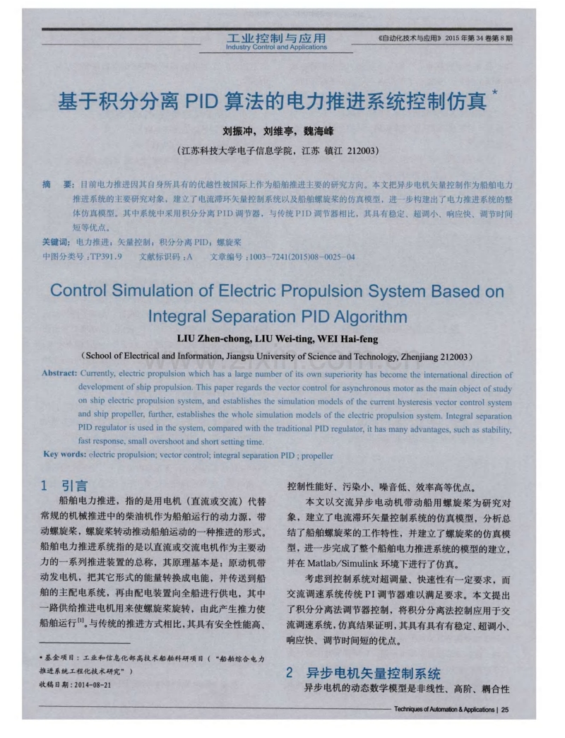 基于积分分离PID算法的电力推进系统控制仿真.pdf_第1页