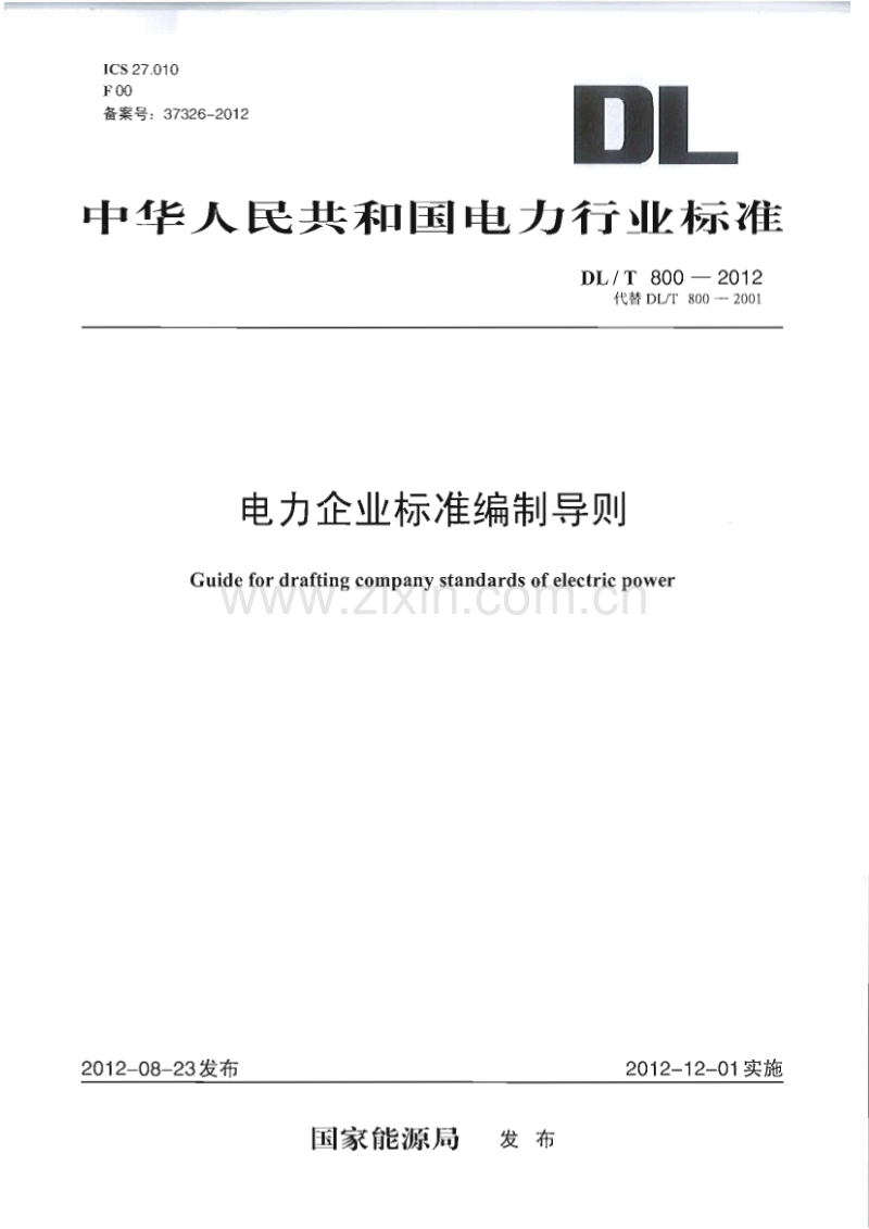 DLT 800-2012 电力企业标准编制规则.pdf_第1页