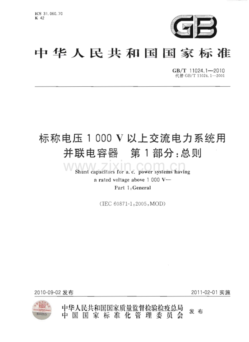 GBT 11024.1-2010 标称电压1000V以上交流电力系统并联电容器 第1部分：总则.pdf_第1页