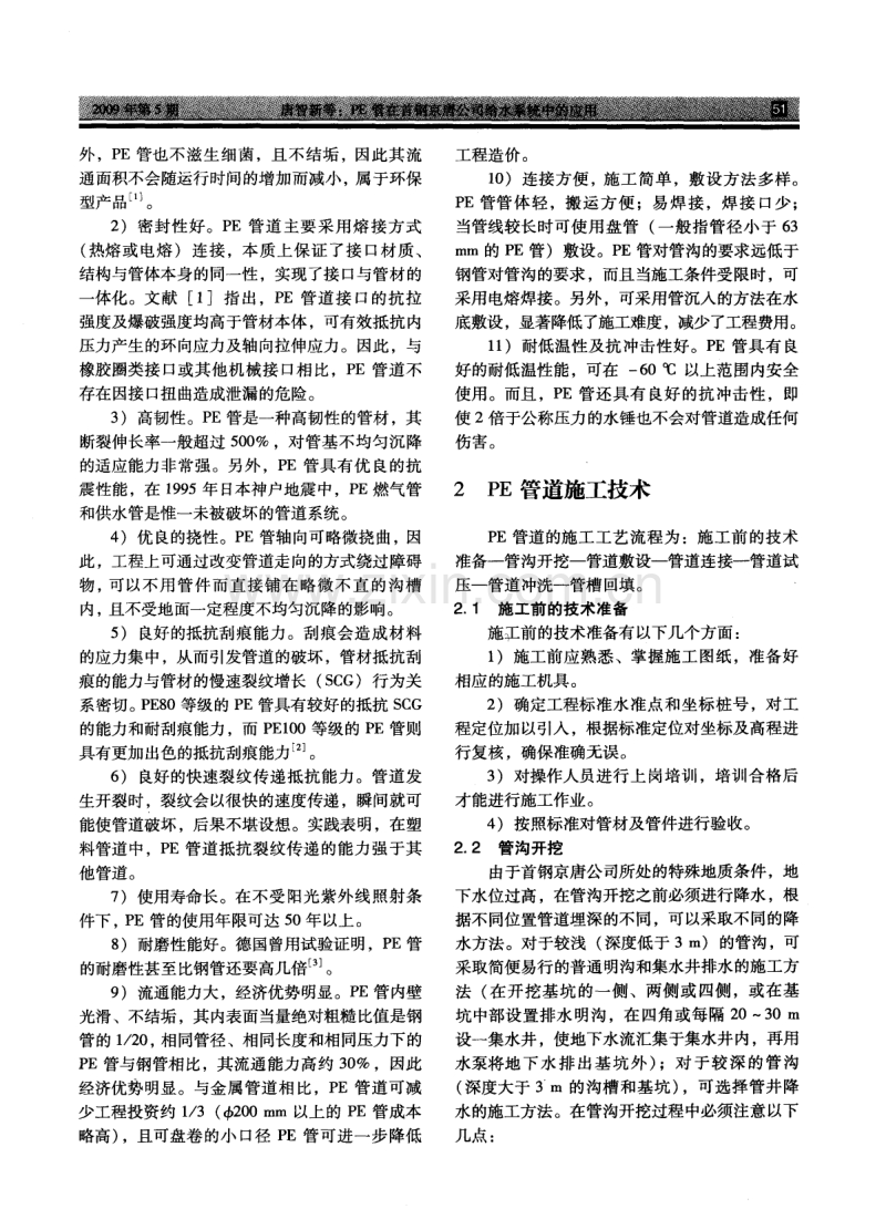 PE管在首钢京唐公司给水系统中的应用.pdf_第2页