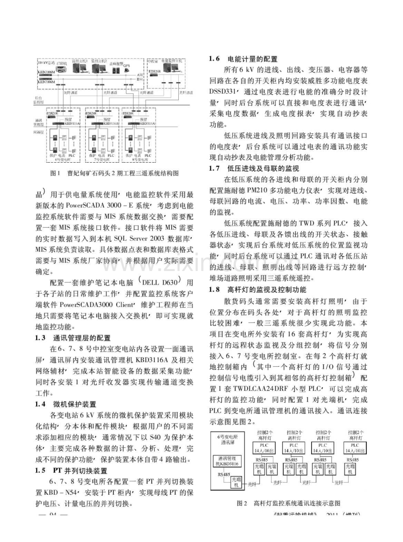 电力三遥系统在散货码头的应用.pdf_第2页