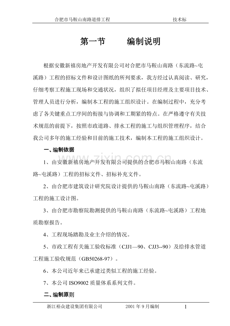 合肥市马鞍山南路道路和排水工程.doc_第1页