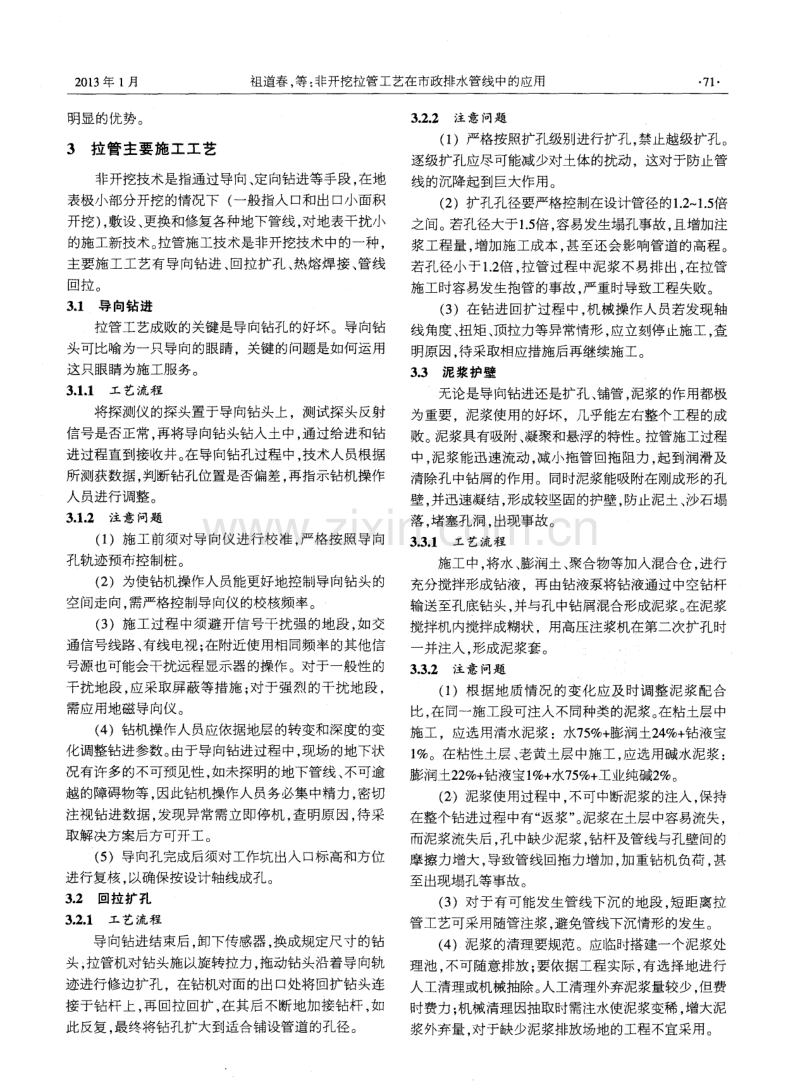 非开挖拉管工艺在市政排水管线中的应用.pdf_第2页