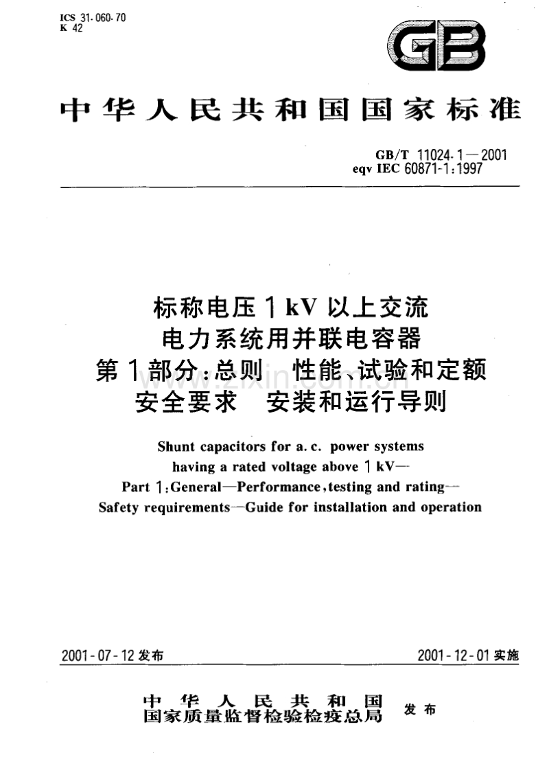 GBT 11024.1-2001 标称电压1kV以上交流电力系统用并联电容器 第1部分：总则性能、试验和定额安全要求安装和运行导则(eqvIEC60871-1：1997).PDF_第1页