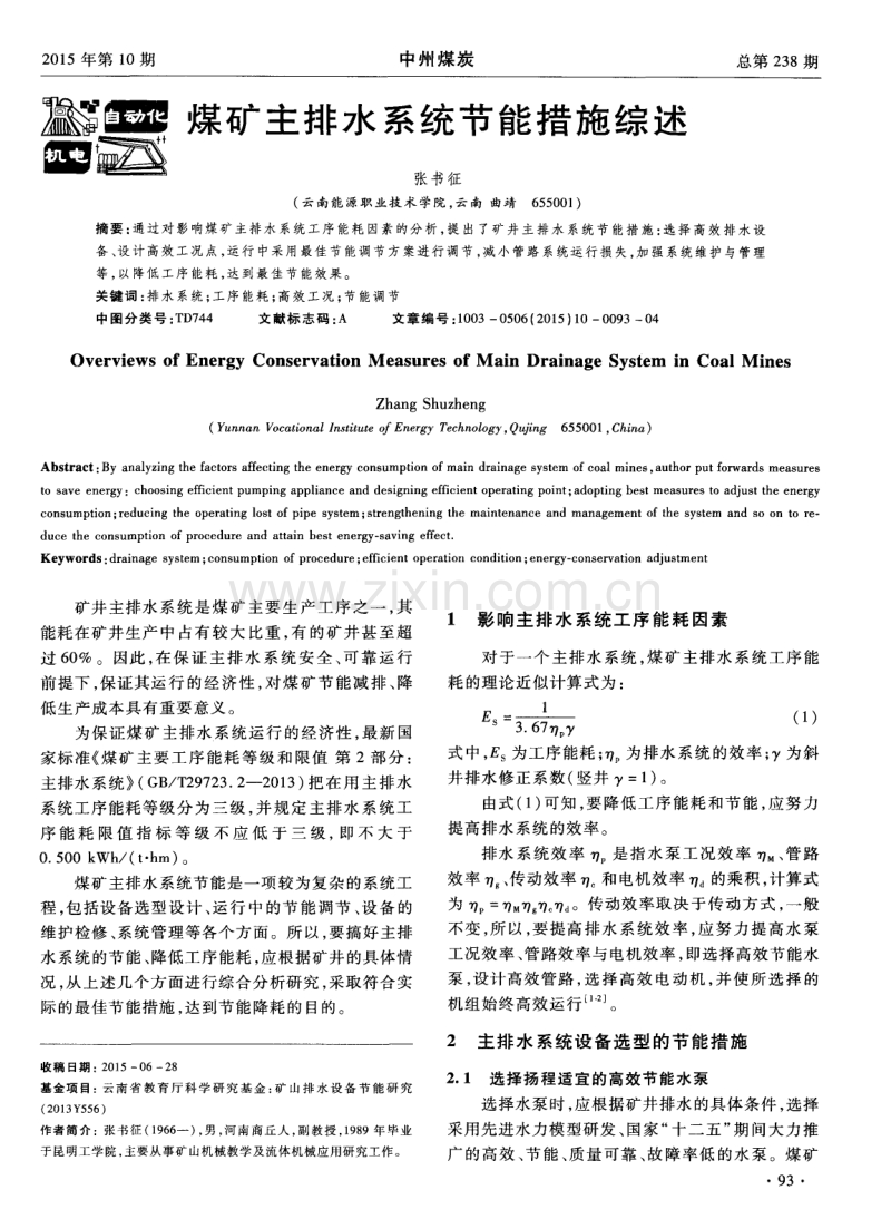 煤矿主排水系统节能措施综述.pdf_第1页