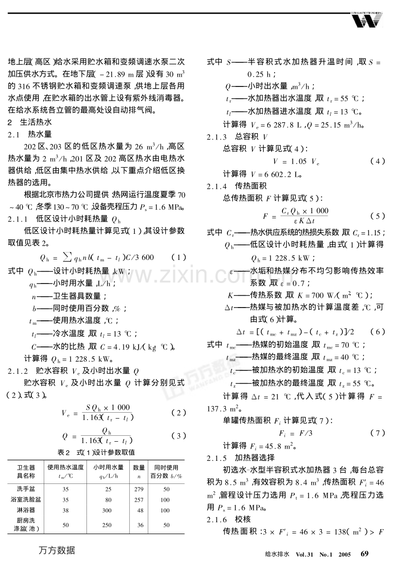 中国国家大剧院给排水设计.pdf_第2页