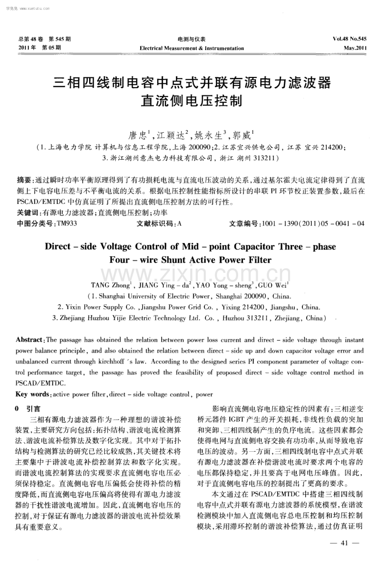 三相四线制电容中点式并联有源电力滤波器直流侧电压控制.pdf_第1页