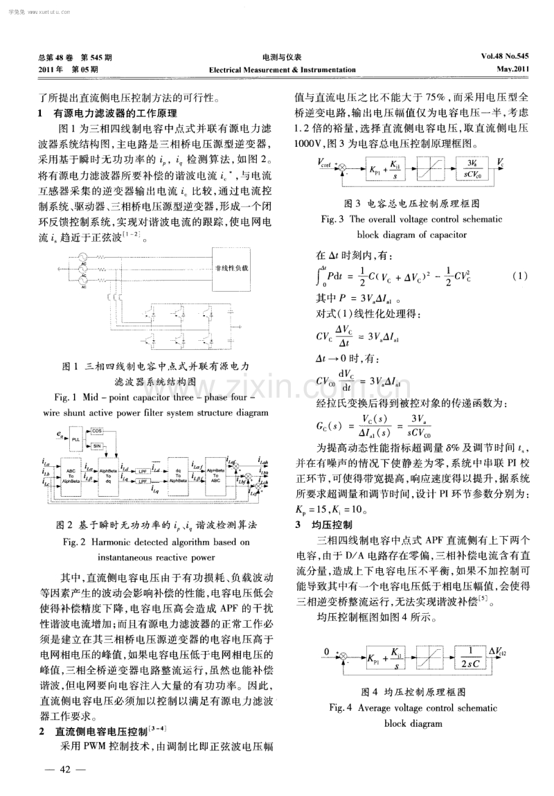 三相四线制电容中点式并联有源电力滤波器直流侧电压控制.pdf_第2页