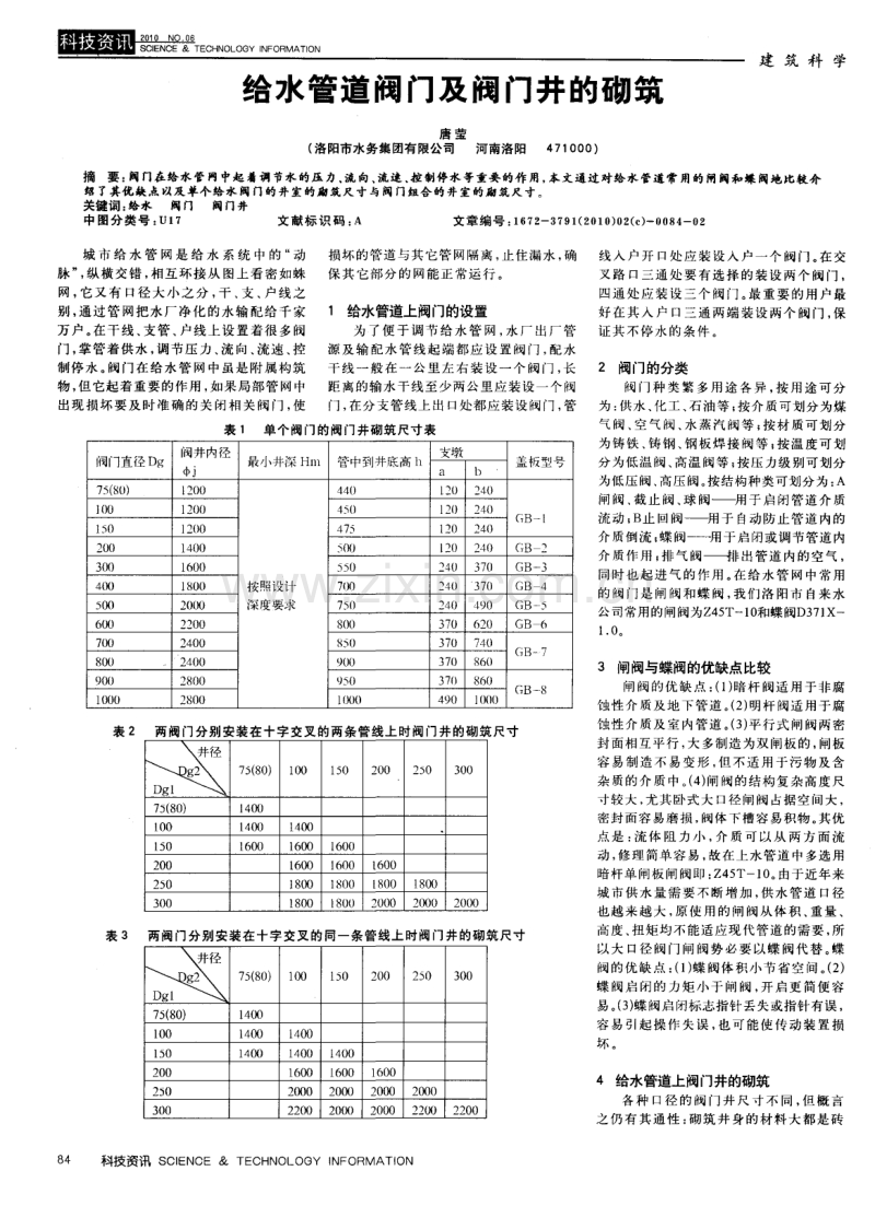 给水管道阀门及阀门井的砌筑.pdf_第1页