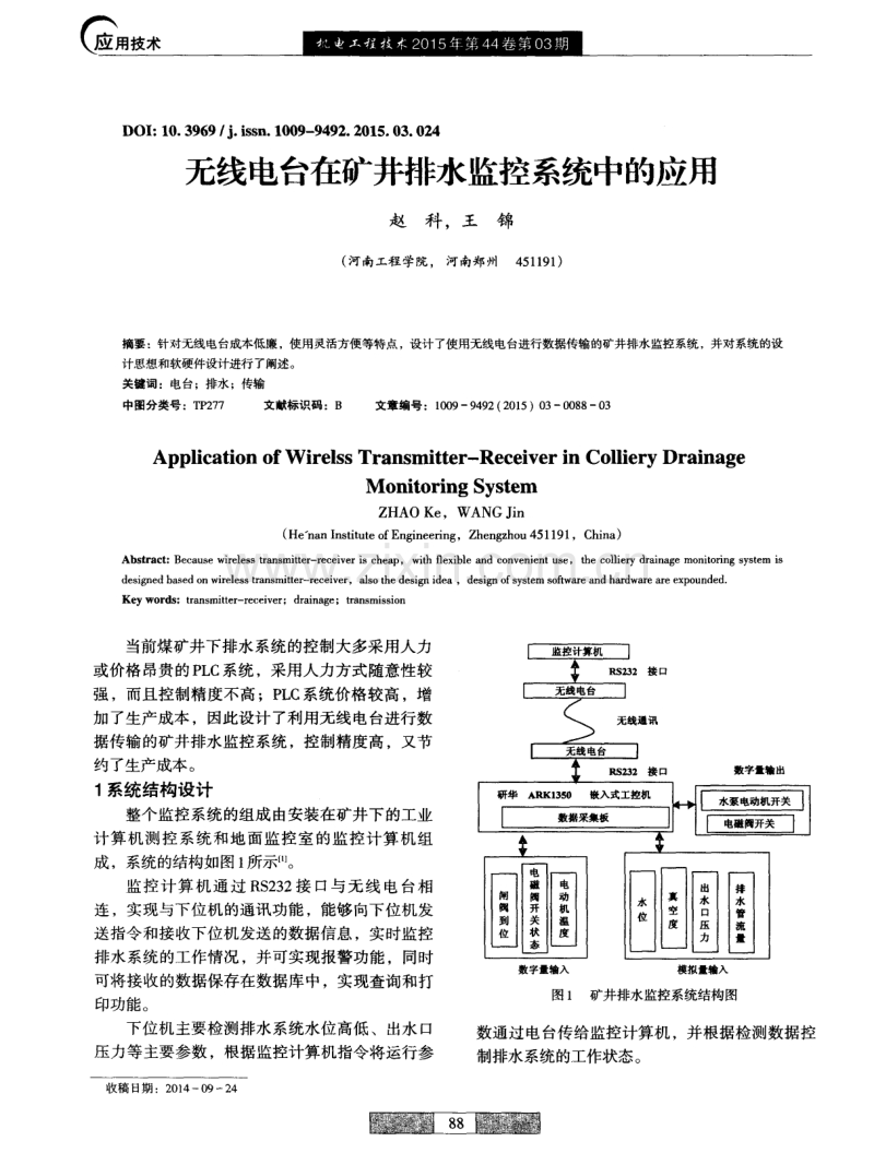 无线电台在矿井排水监控系统中的应用.pdf_第1页