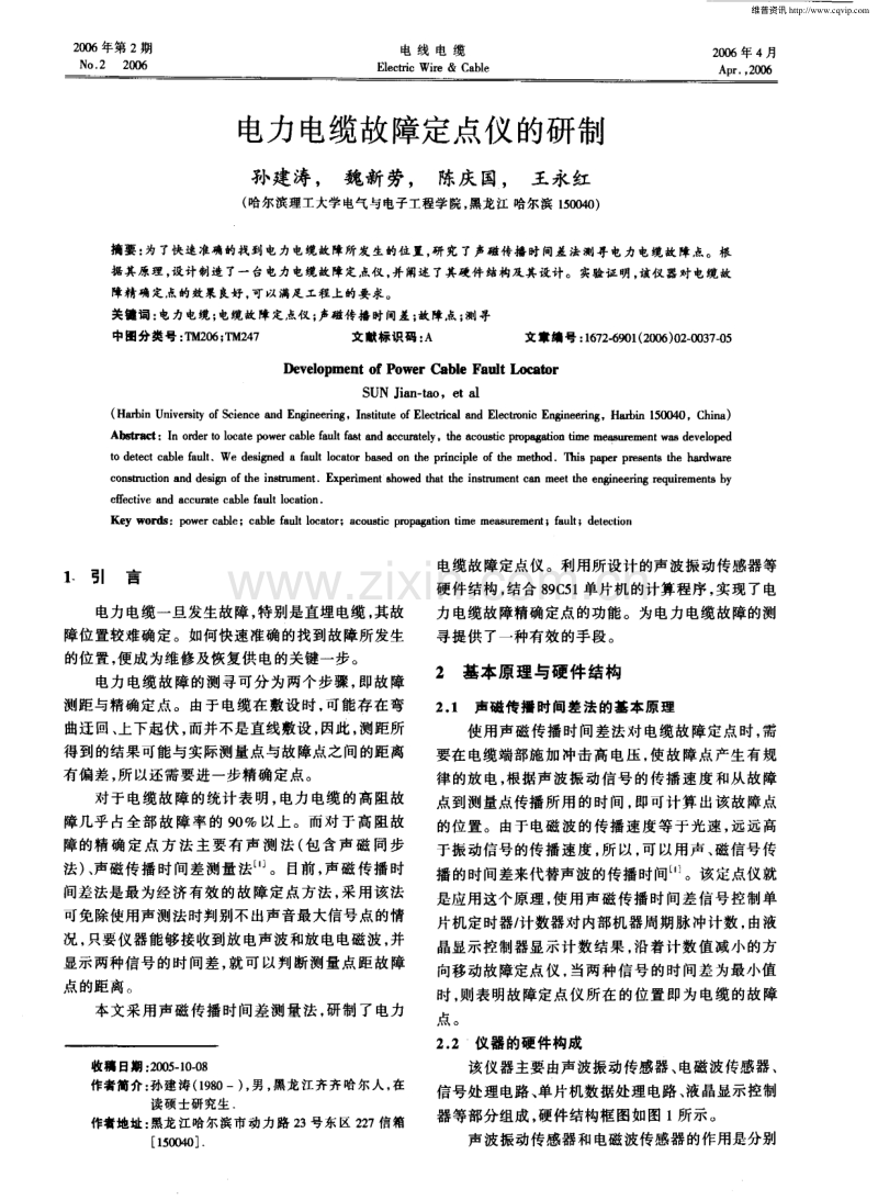 电力电缆故障定点仪的研制.pdf_第1页