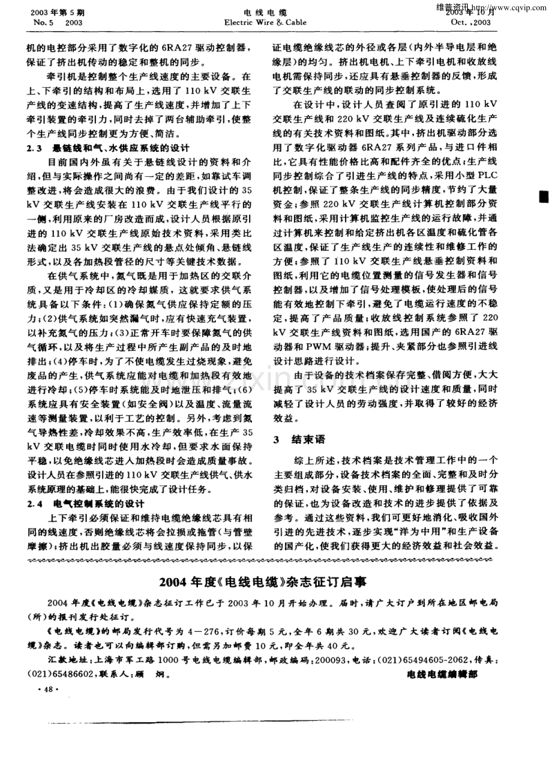 35kV交联聚乙烯绝缘电力电缆生产线设计与技术档案的作用.pdf_第2页