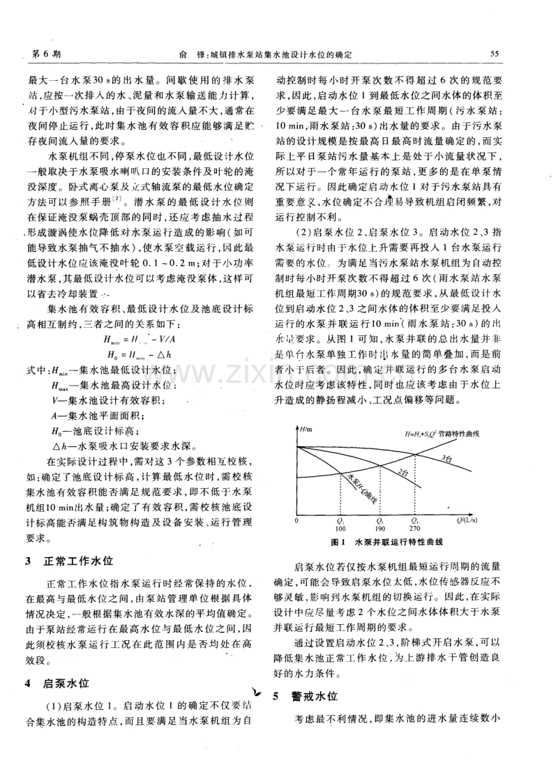 城镇排水泵站集水池设计水位的确定.pdf_第2页