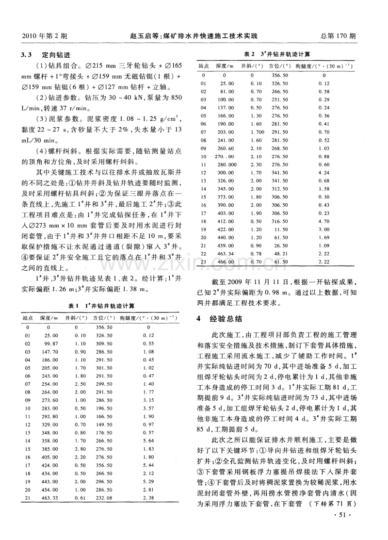 煤矿排水井快速施工技术实践.pdf_第2页