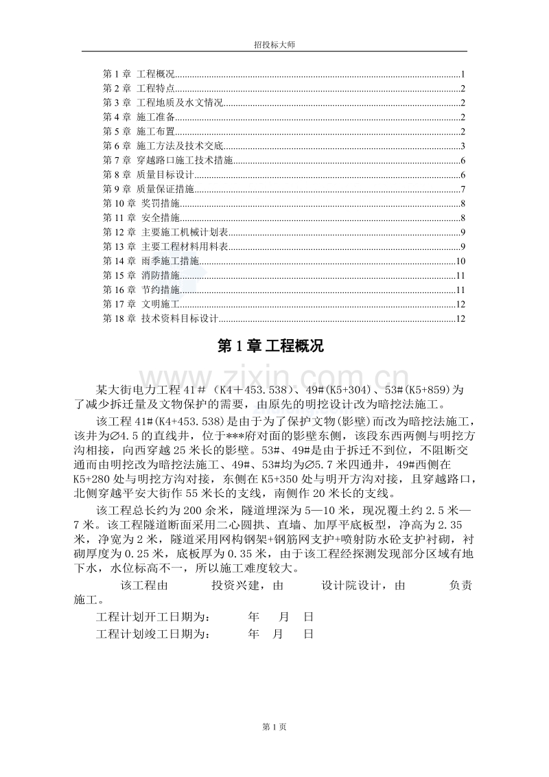 某大街电力施工组织设计.doc_第1页