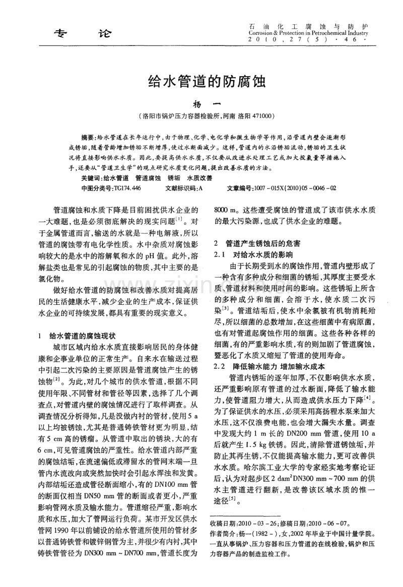 给水管道的防腐蚀.pdf_第1页