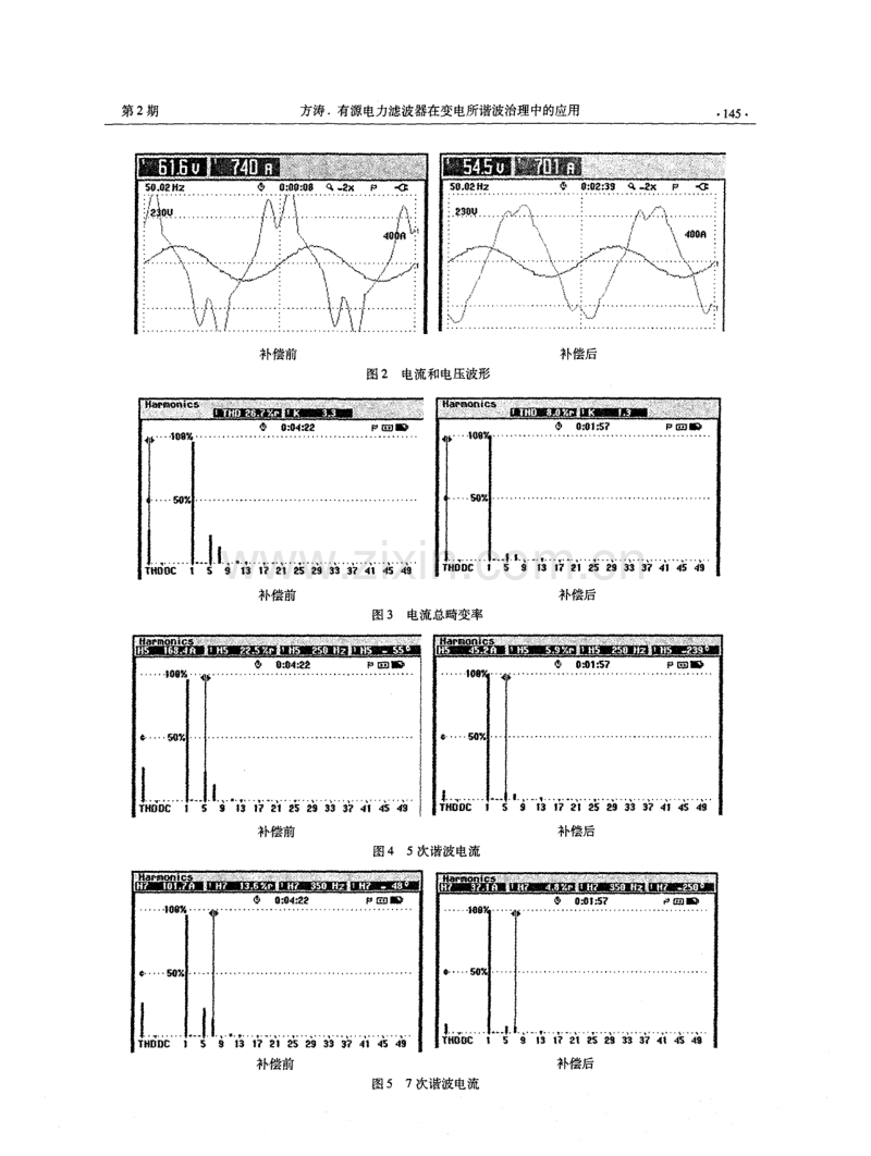 有源电力滤波器在变电所谐波治理中的应用.pdf_第2页
