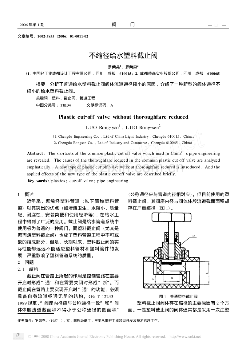 不缩径给水塑料截止阀.pdf_第1页