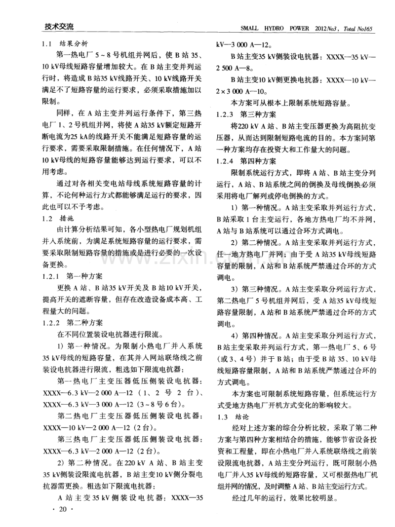 地方小电源并网给电力系统带来的问题及解决措施.pdf_第2页