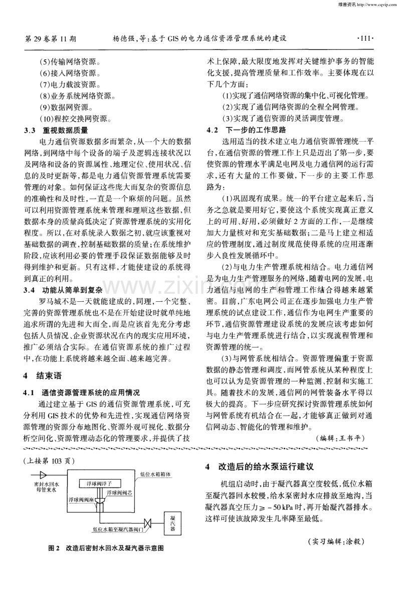 给水泵润滑油中进水的原因及改进措施.pdf_第2页