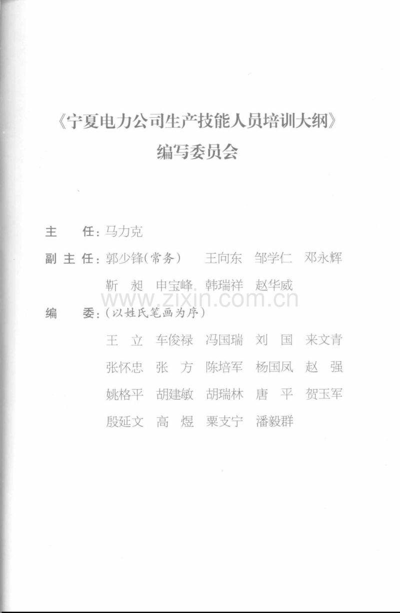 继电保护 宁夏电力公司编.pdf_第2页