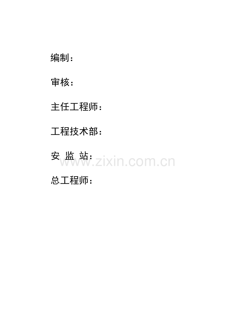 给水加压泵房施工方案.doc_第2页