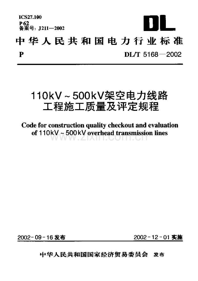 DLT 5168-2002 110kV～500kV架空电力线路工程施工质量及评定规程.pdf_第1页