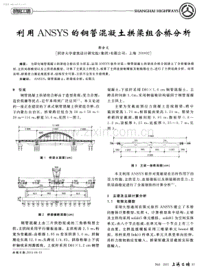 利用ANSYS的钢管混凝土拱梁组合桥分析.pdf