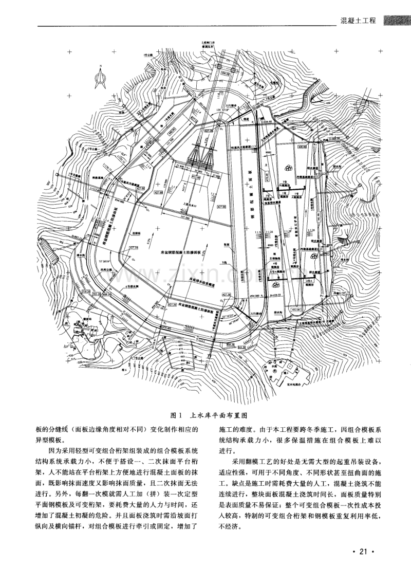 抽水蓄能电站库盆圆弧渐变段混凝土面板滑模施工.pdf_第2页