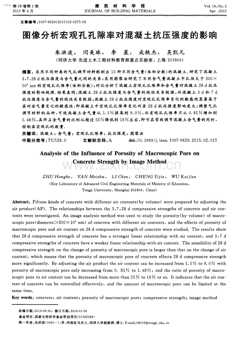图像分析宏观孔孔隙率对混凝土抗压强度的影响.pdf_第1页