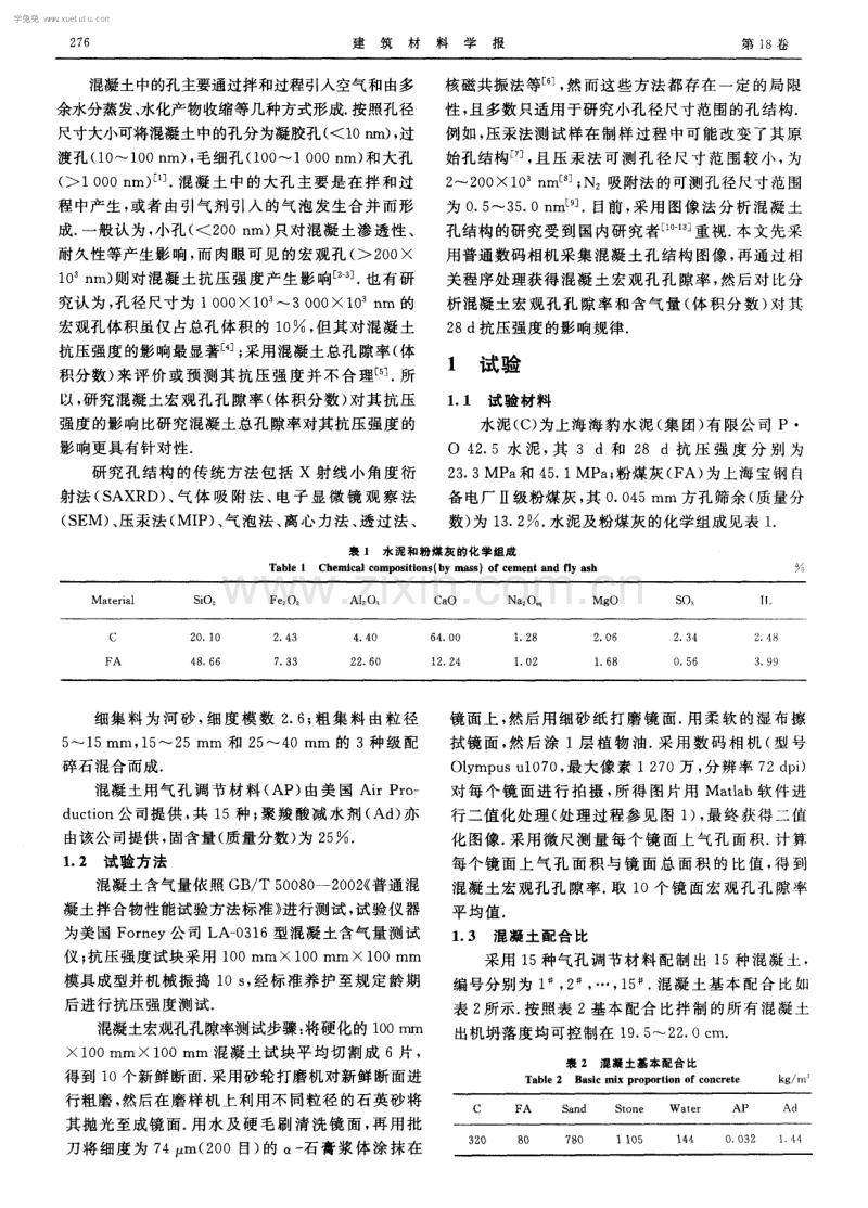 图像分析宏观孔孔隙率对混凝土抗压强度的影响.pdf_第2页