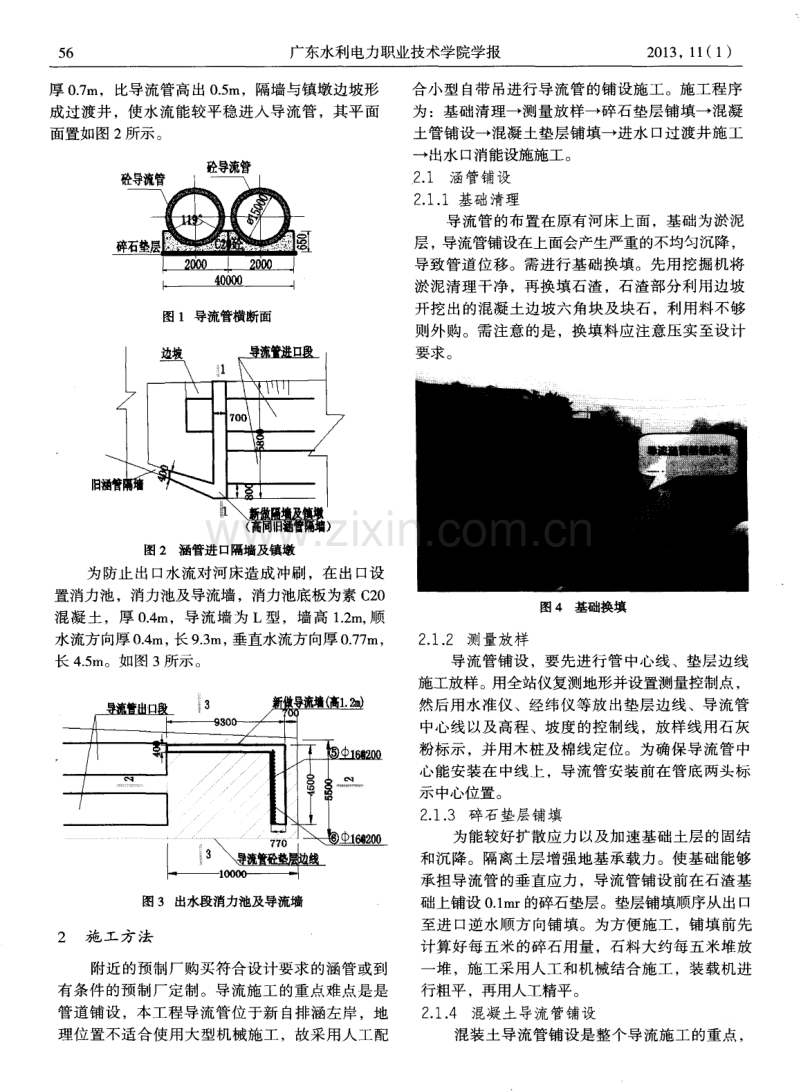 预制混凝土涵管在泵站施工导流中的应用.pdf_第2页