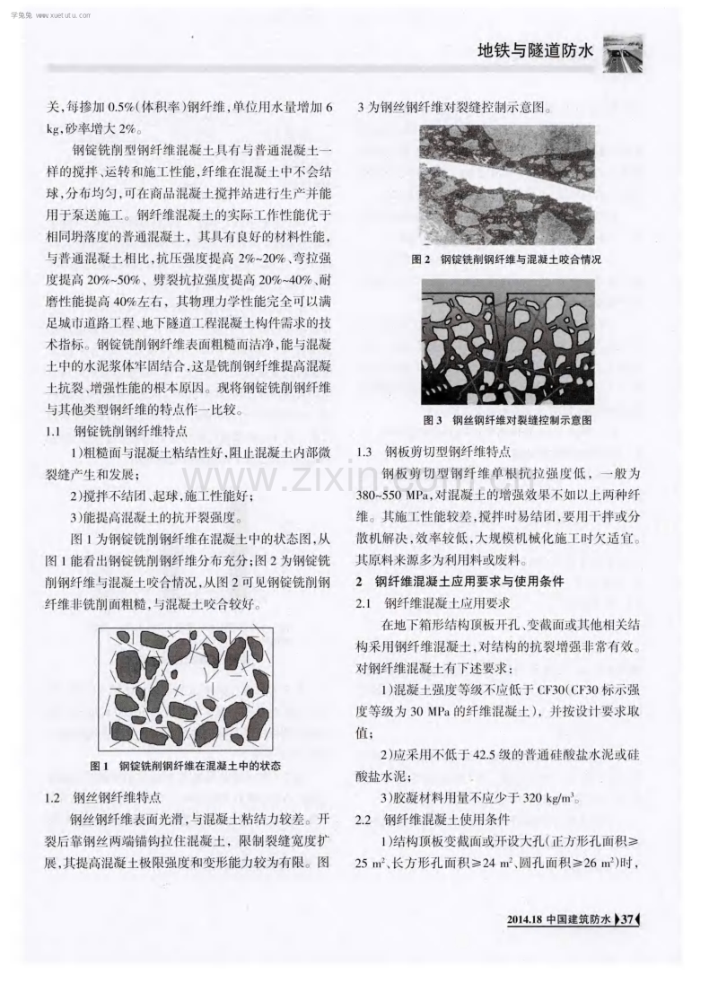 混凝土抗裂增强铣削型钢纤维及其在地铁工程中的应用.pdf_第2页