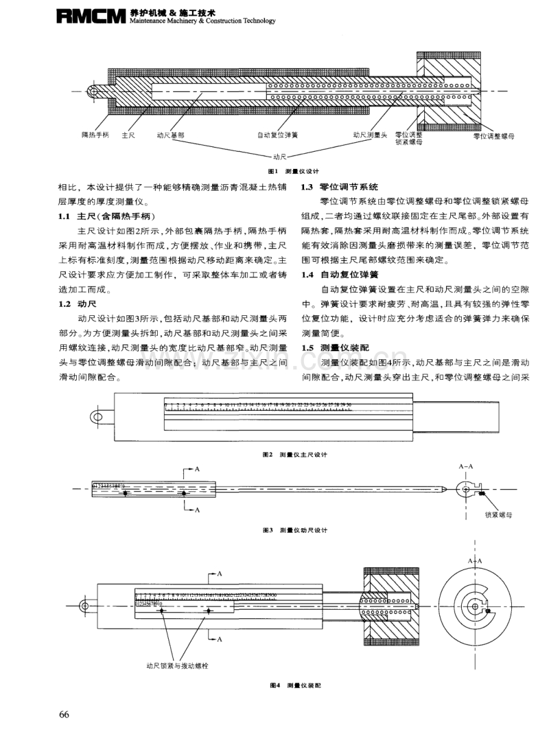 沥青混凝土热铺层厚度测量仪设计.pdf_第2页