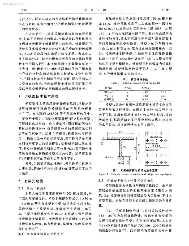 子模型在沥青混凝土桥面铺装荷载分析中的应用.pdf_第2页