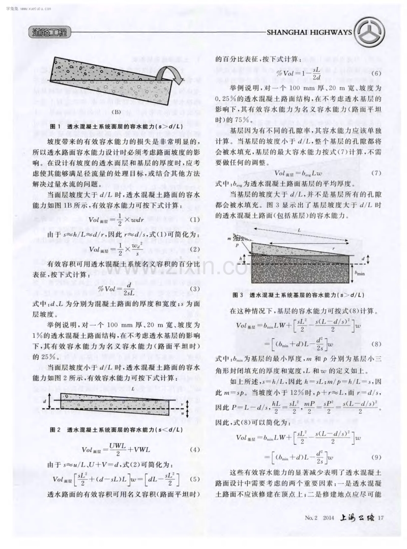 透水混凝土路面的透水、容水能力设计.pdf_第2页