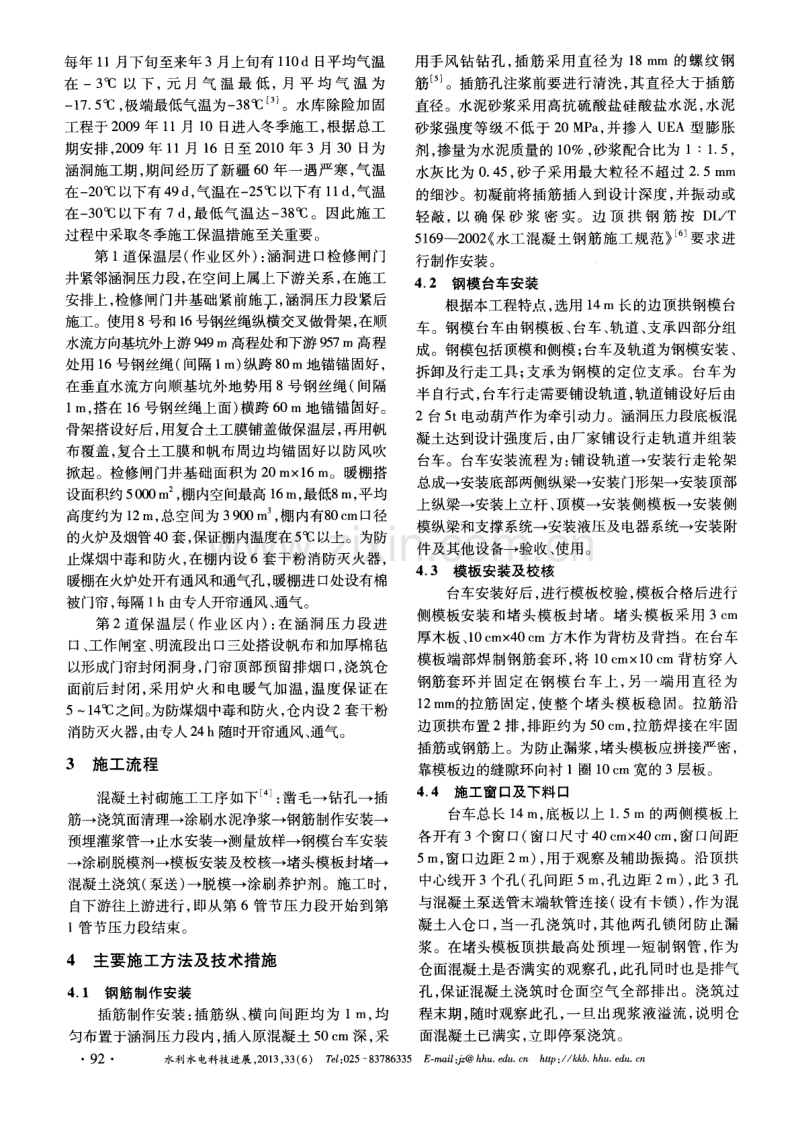 高寒环境下涵洞边顶拱高性能混凝土衬砌加固技术.pdf_第2页