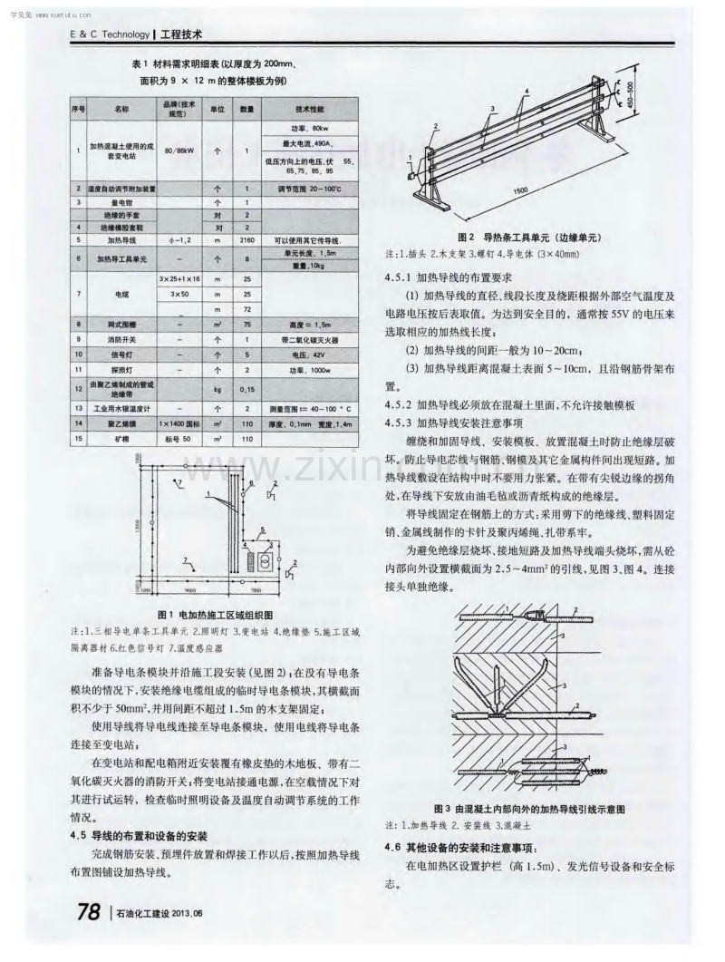 冬季混凝土电加热施工技术.pdf_第2页