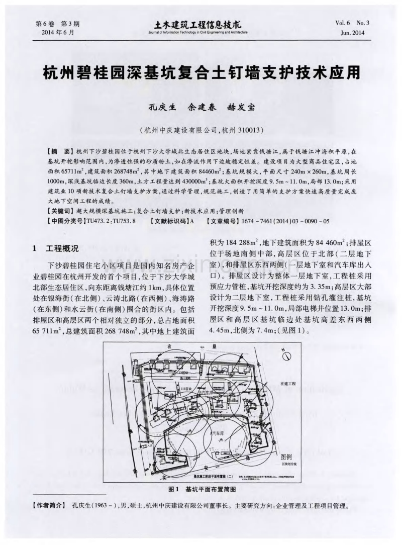 杭州碧桂园深基坑复合土钉墙支护技术应用.pdf_第1页