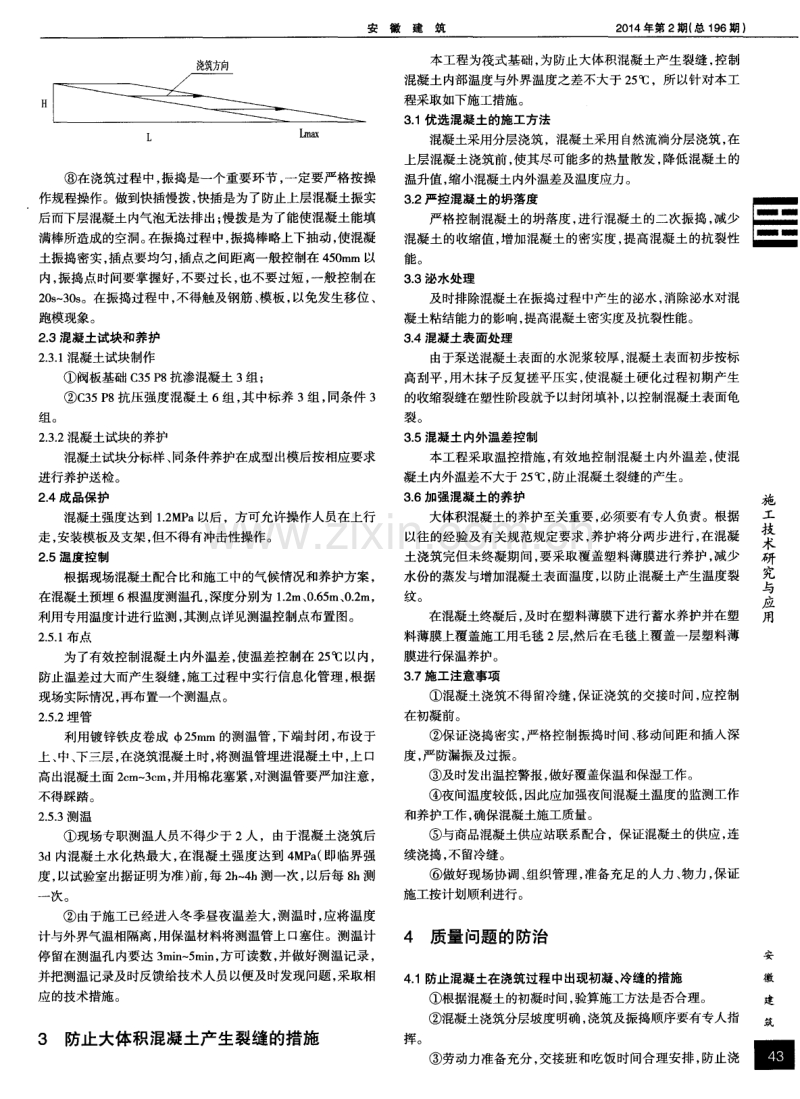 高层建筑基础大体积混凝土施工方法及质量控制.pdf_第2页
