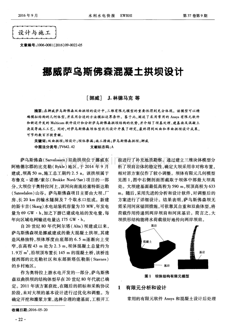 挪威萨乌斯佛森混凝土拱坝设计.pdf_第1页
