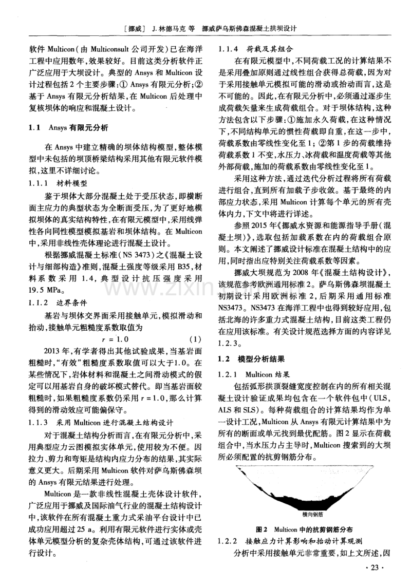 挪威萨乌斯佛森混凝土拱坝设计.pdf_第2页